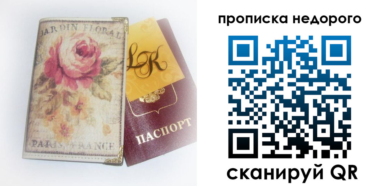 прописка законно в Волжске